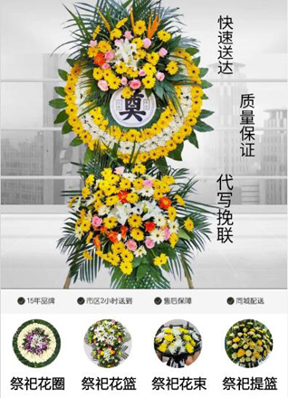 山东青岛即墨市移风店镇前古城村花圈代送